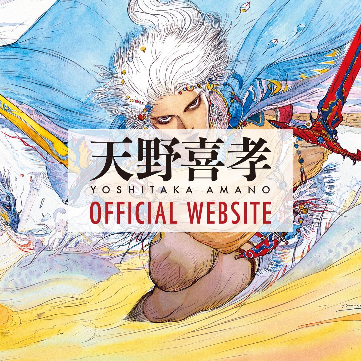 天野喜孝official Website